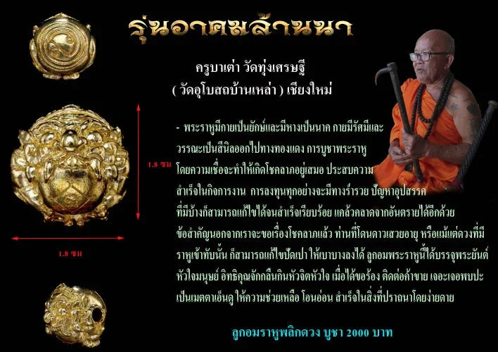 🪬Rahu “Fate Shifter” Mystic Orb – Chanuan Alloy Rahu Ball by Kruba Tao, Wat Ubosot Ban Lao (B.E. 2568)