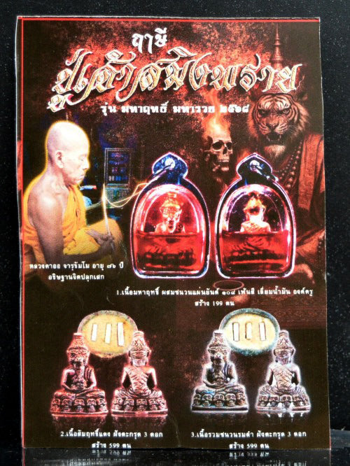 🪬 Ruesi Pu Chao Saming Phrai Red Bronze Amulet – Luang Ta Or, Wat Chong Khae (B.E. 2568), 2.9 × 2.0 cm Wealth, Fortune & Charisma Talisman