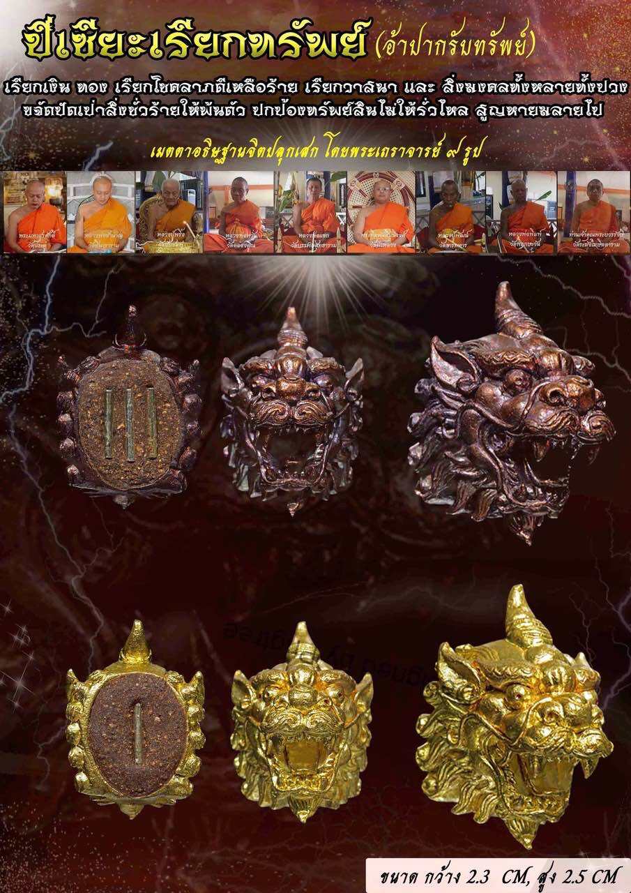 Wealth Calling Pi Xie – Polished Bell Metal Sculpture with Takrud for Abundance and Prosperity