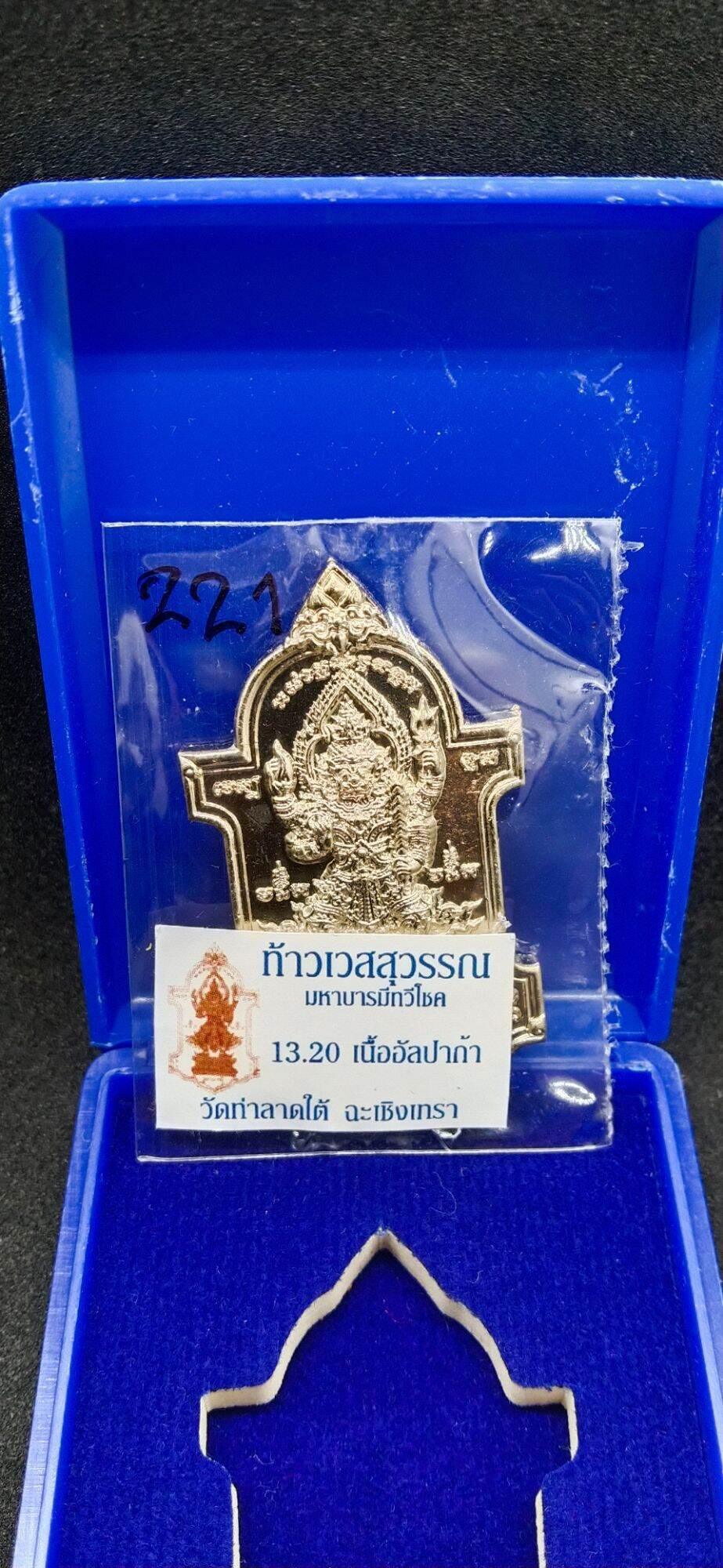 Taowessuwan Maha Baramee Tawee Chok Amulet - Wat Tha Lat Tai, Chachoengsao 2020 Authentic Enhanced Protection