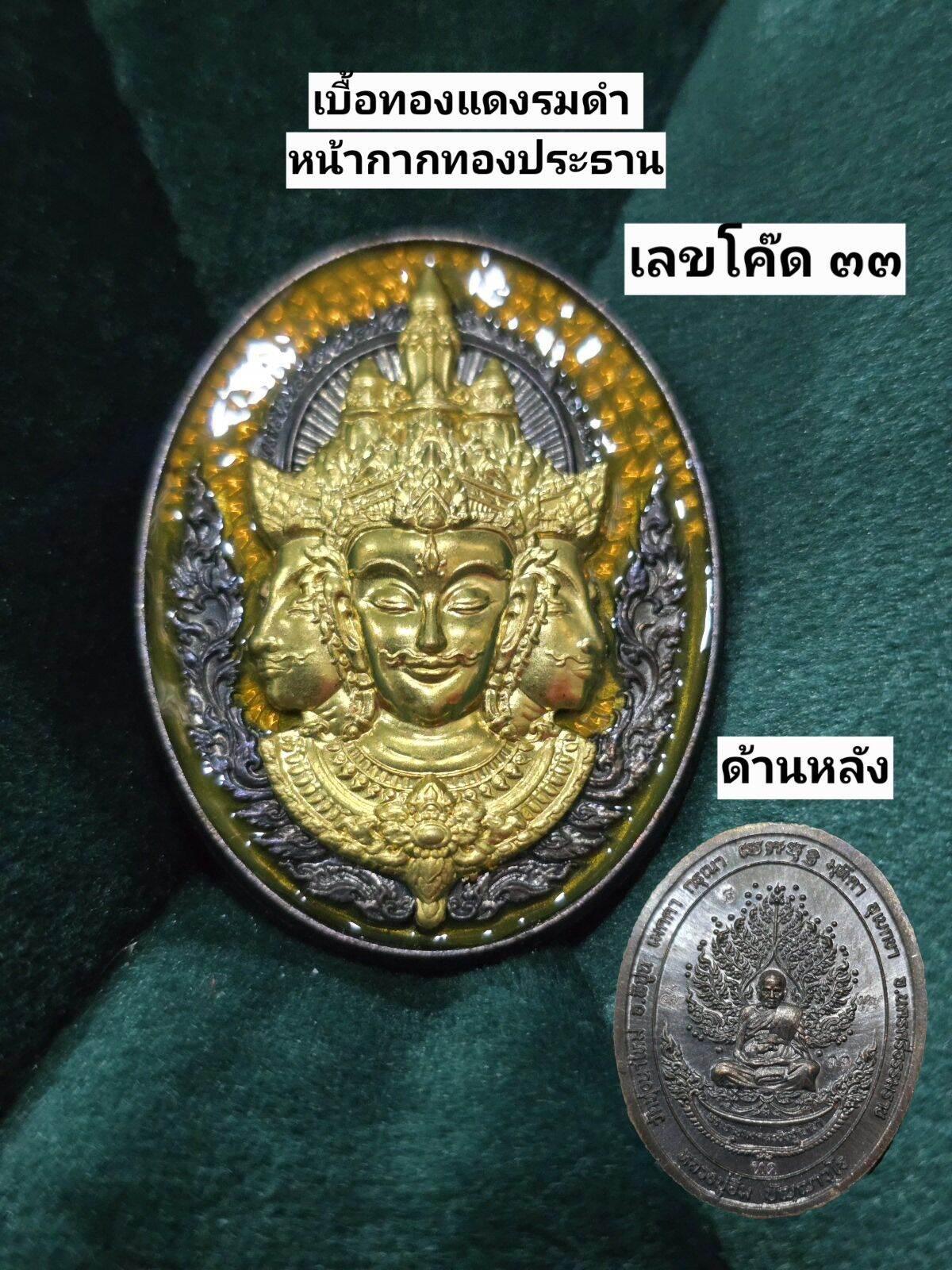 Phra Phrom Sacred Amulet - Mega Blessing 108 Powers Edition by Luang Pu Im from Wat Thung Na Mai 9