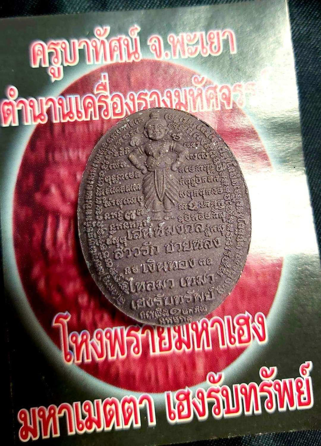 Unlock Luck and Wealth with Rare Ho Ngor Prai Maha Heng Amulet from Thailand