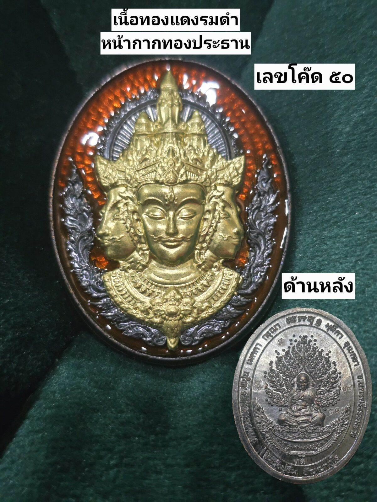 Phra Phrom Sacred Amulet - Mega Blessing 108 Powers Edition by Luang Pu Im from Wat Thung Na Mai 15
