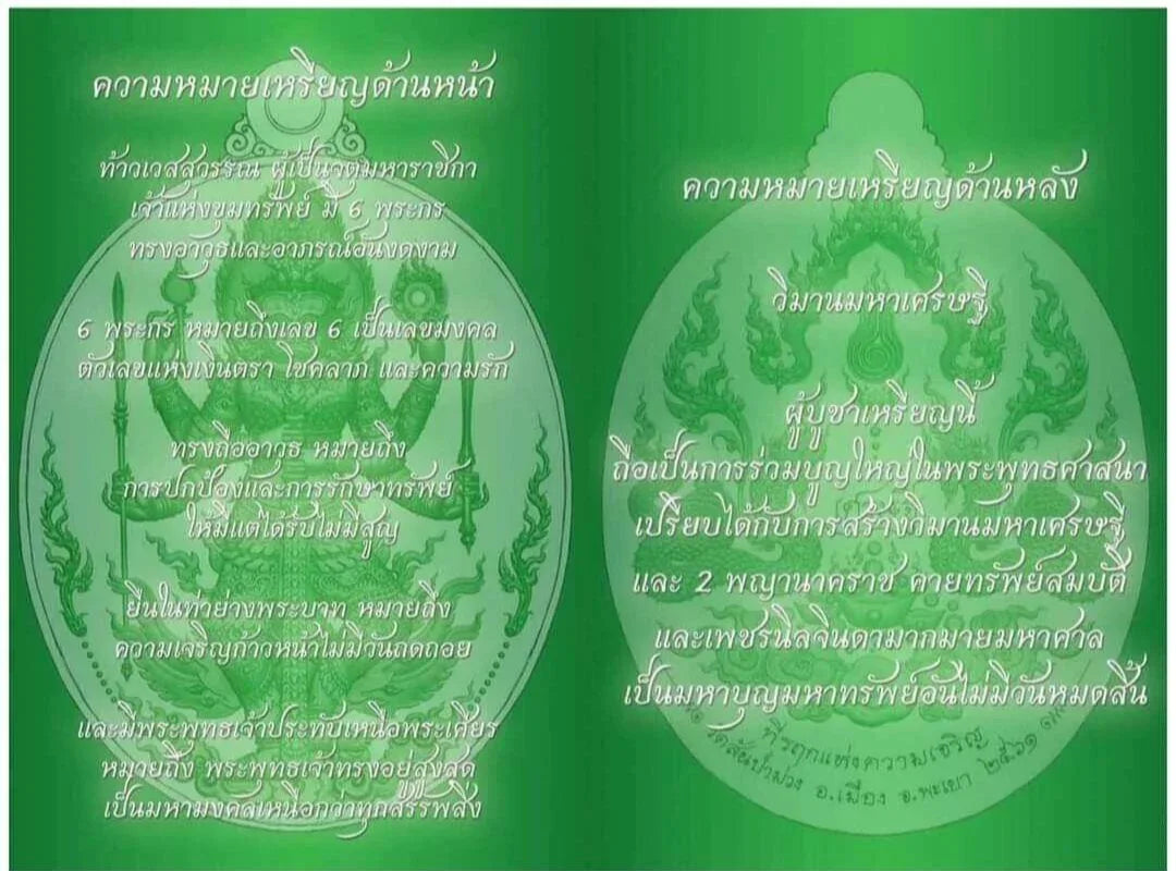 Tao Wessuwan Amulet Special Edition for Prosperity and Advancement