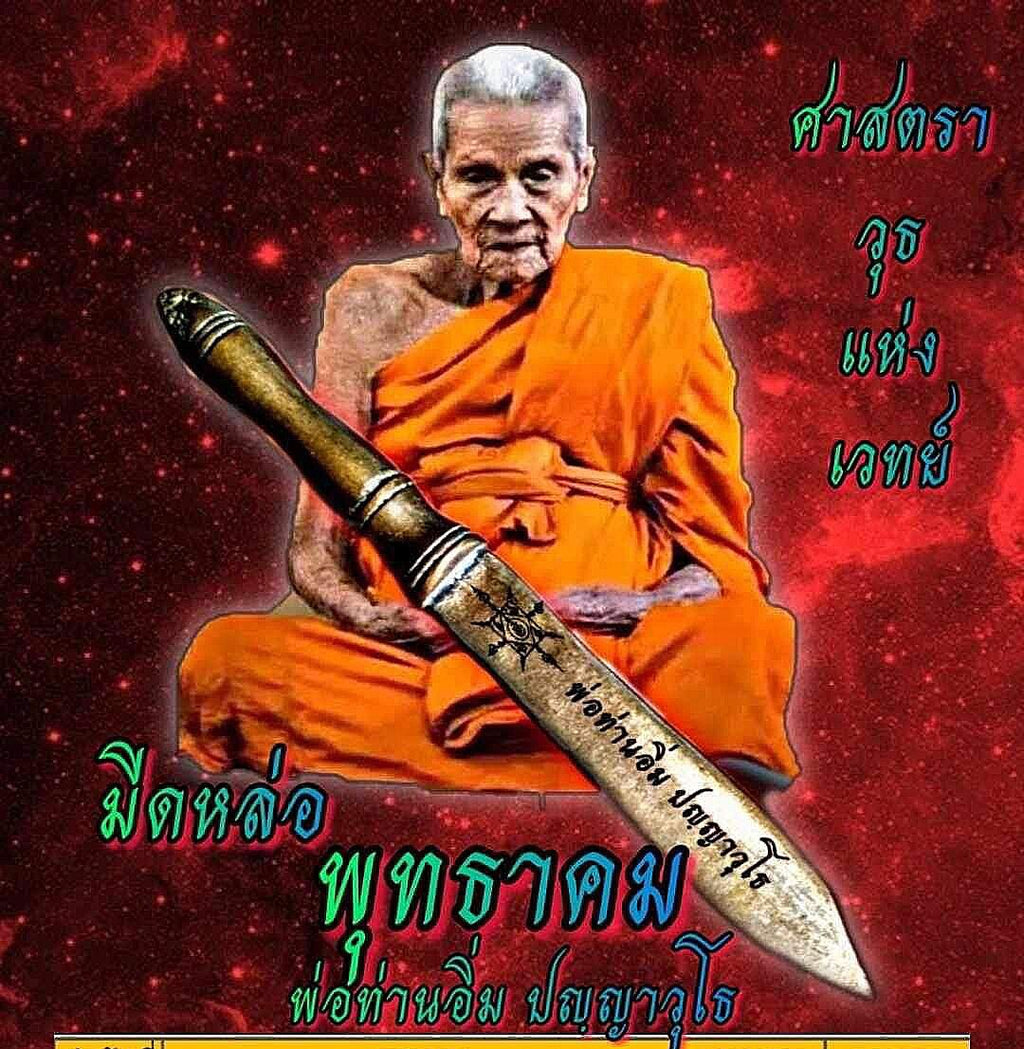 Sacred Buddhist Empowered Casting Knife – Spiritual Power & Protection by หลวงปู่อิ่ม﻿ from วัดทุ่งนาใหม่﻿ Default Title