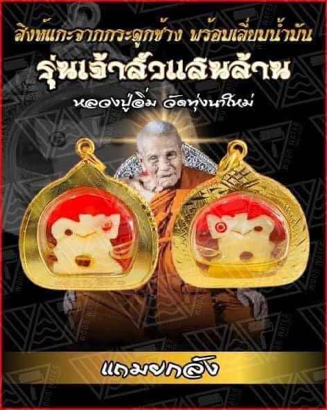 Carved Bone Singha Amulet with Musk Oil Coating – Blessed by Luang Pu Im, Wat Thung Na Mai, Nakhon Si Thammarat