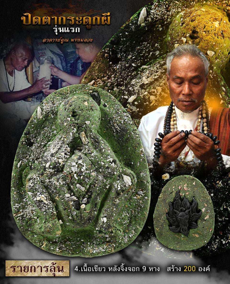 Phra Pidta Krawduk Phi – Legendary Spirit Powder Talisman with 59 Spirits, Blessed by Phor Pleng Boonyuen and Ajarn Khun Promtuang