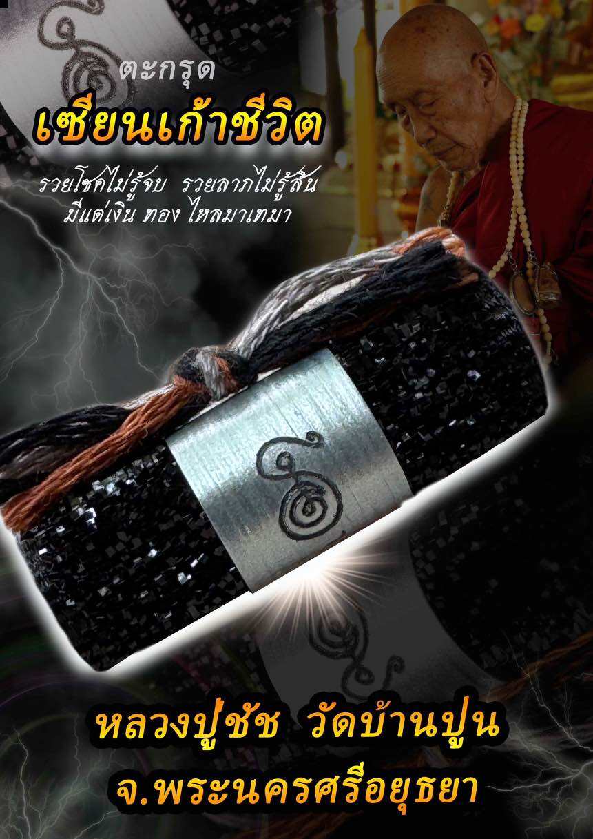 Takrud Sian Kao Cheewit Charm – Supreme Luck Charm by Luang Pho Chat for Prosperity and Fortune