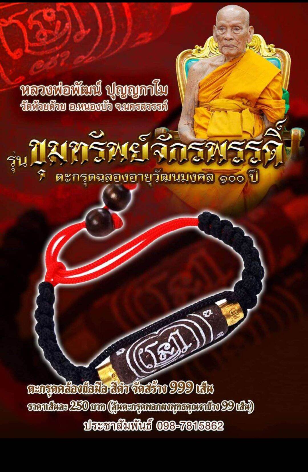 Khum Sap Chakrapat Takrut Powder-Coated for Wealth, Prosperity & Protection