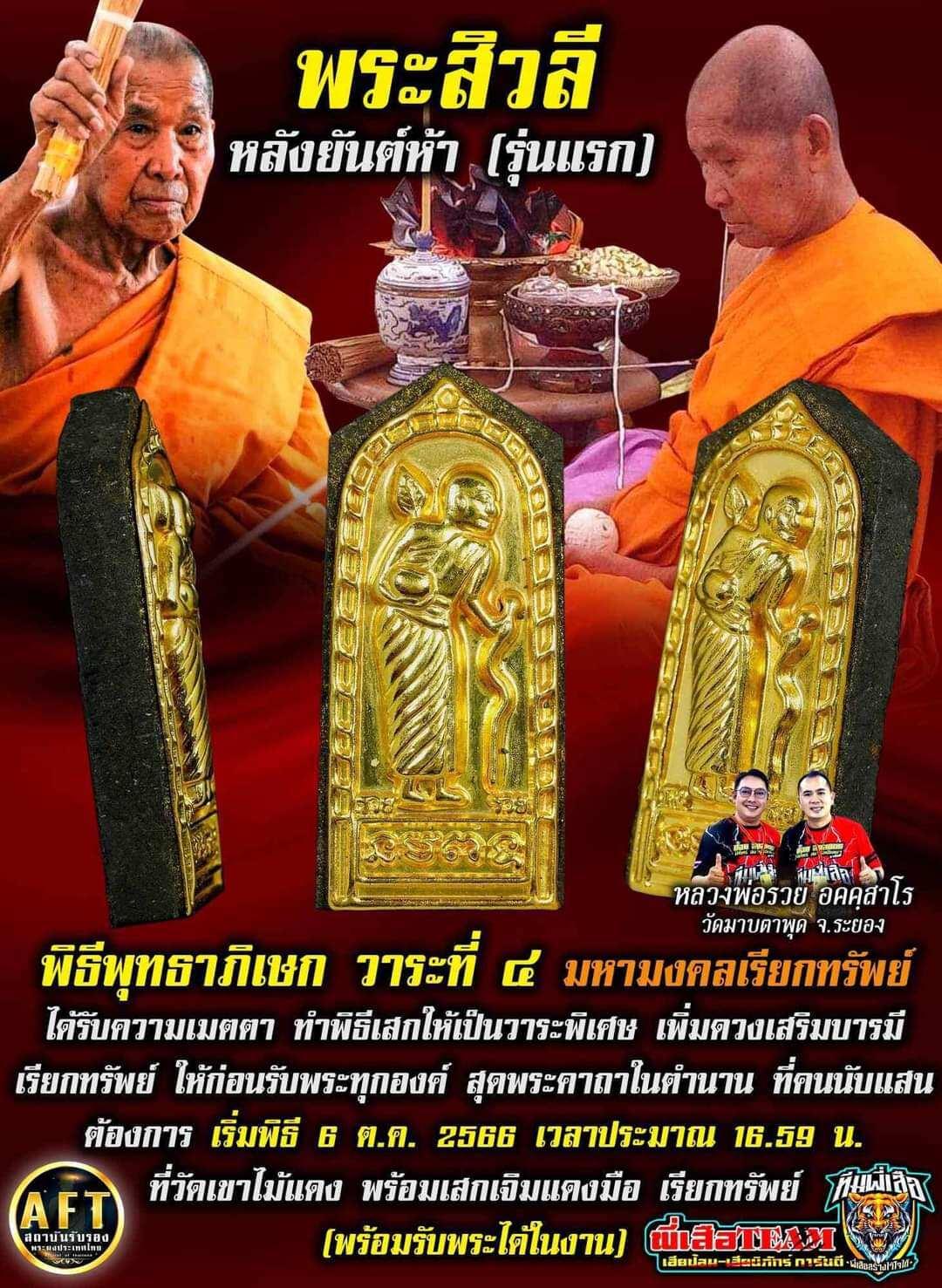 Phra Siwali Amulet - First Edition Masterpiece of Fortune & Protection with Yant Five Back and Sacred Kumarn Powder, Blessed by Luang Pho Ruay, Wat Map Ta Phut, Rayong