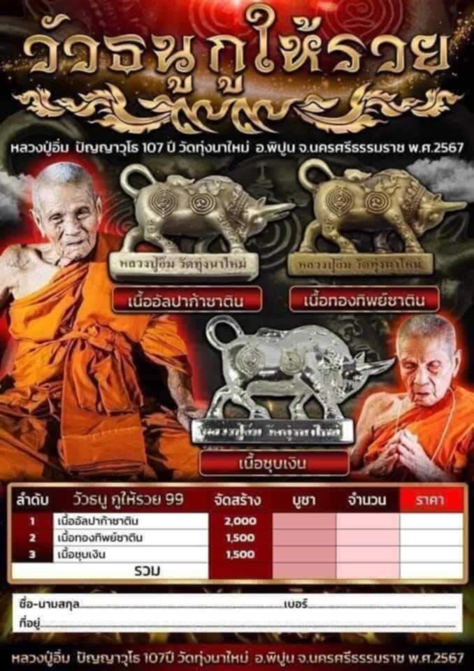 Sacred Fortune Buffalo Amulet for Abundance & Protection by Luang Pu Im, Wat Thung Na Mai