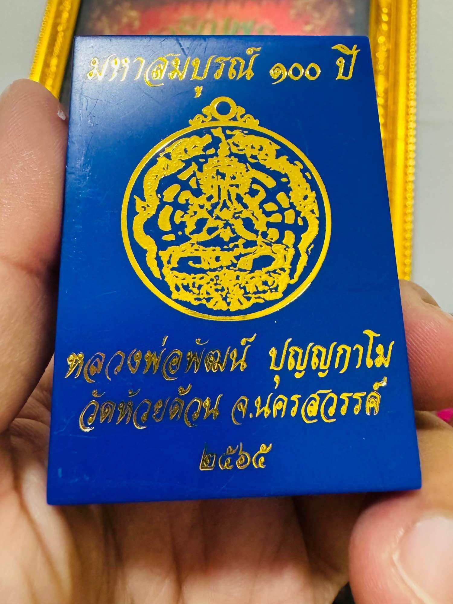 Exquisite Phra Pidta Anniversary Coin - Limited Edition Alpaca Metal with Blue Enamel in Waterproof Laser Casing, Authentic Guarantee!