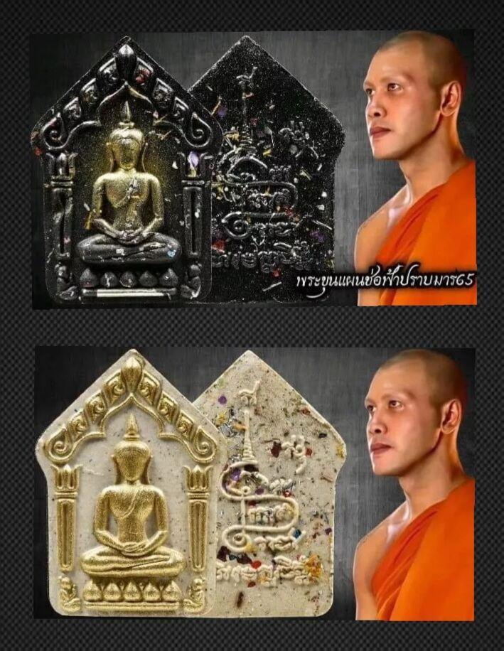 Khun Paen Sacred Mixed Powder - Supreme Defeat of Evil Edition by Phra Ajarn Jae, Wat Nom Pracha Sarn, Roi Et