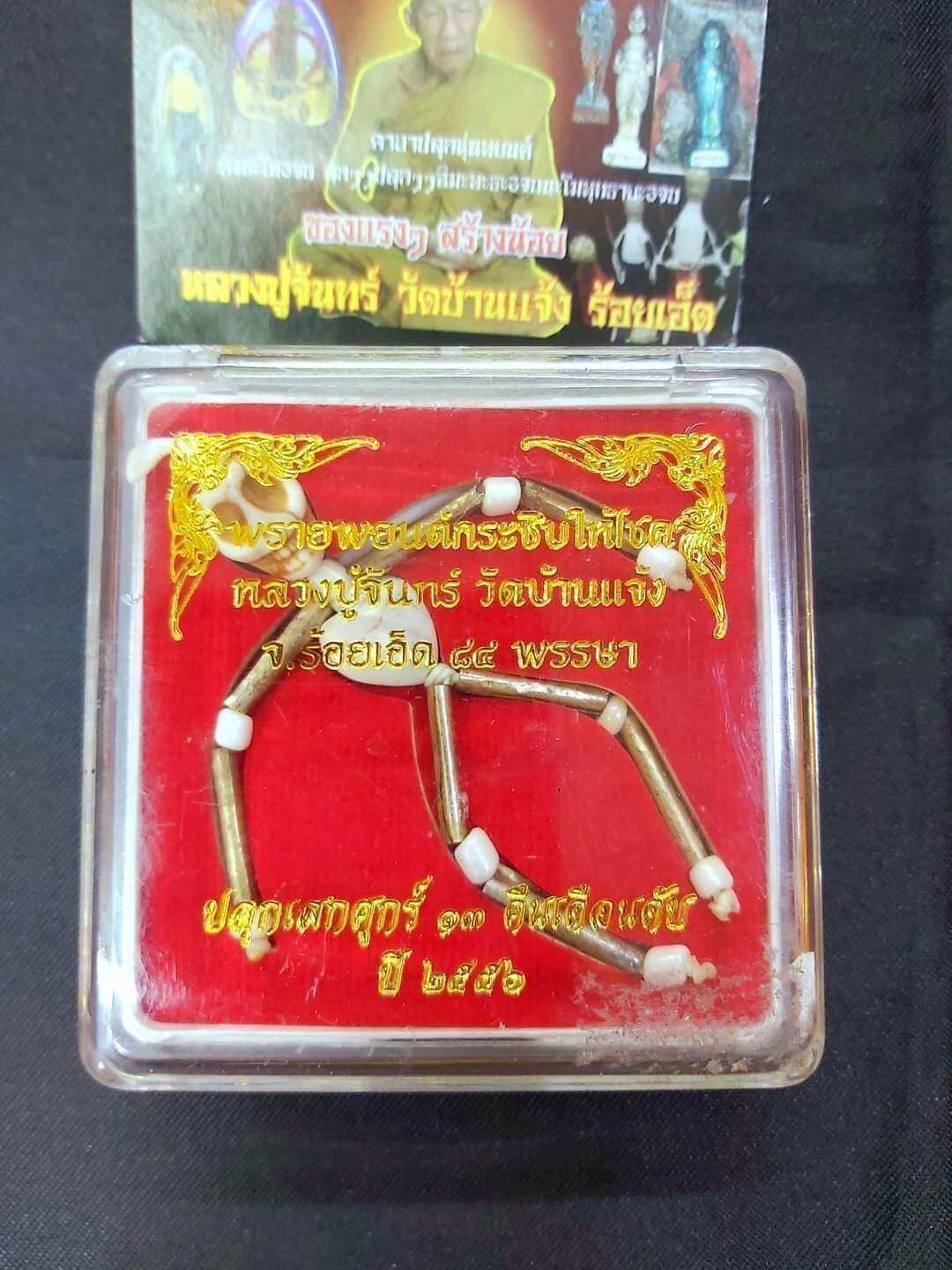 Unlock Hun Payont Spiritual Protection and Wealth with Rare Luang Pu Chan, Chi River's Divine Sorcerer