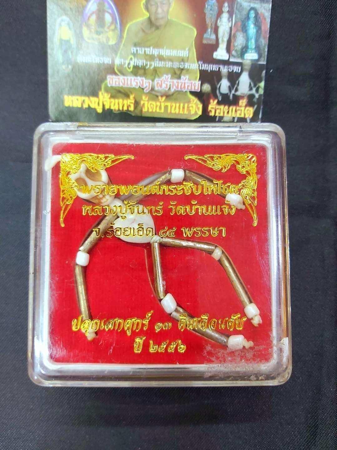 Unlock Hun Payont Spiritual Protection and Wealth with Rare Luang Pu Chan, Chi River's Divine Sorcerer