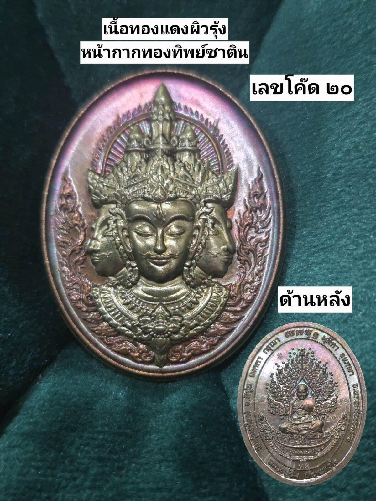 Phra Phrom Sacred Amulet - Mega Blessing 108 Powers Edition by Luang Pu Im from Wat Thung Na Mai 1 3