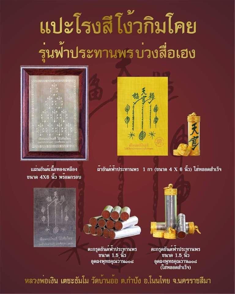 🪬 Heaven’s Blessing Yantra Takrut – 108 Sacred Herb Powder Core by Luang Pho Ngern, Wat Ban Or (Nakhon Ratchasima)