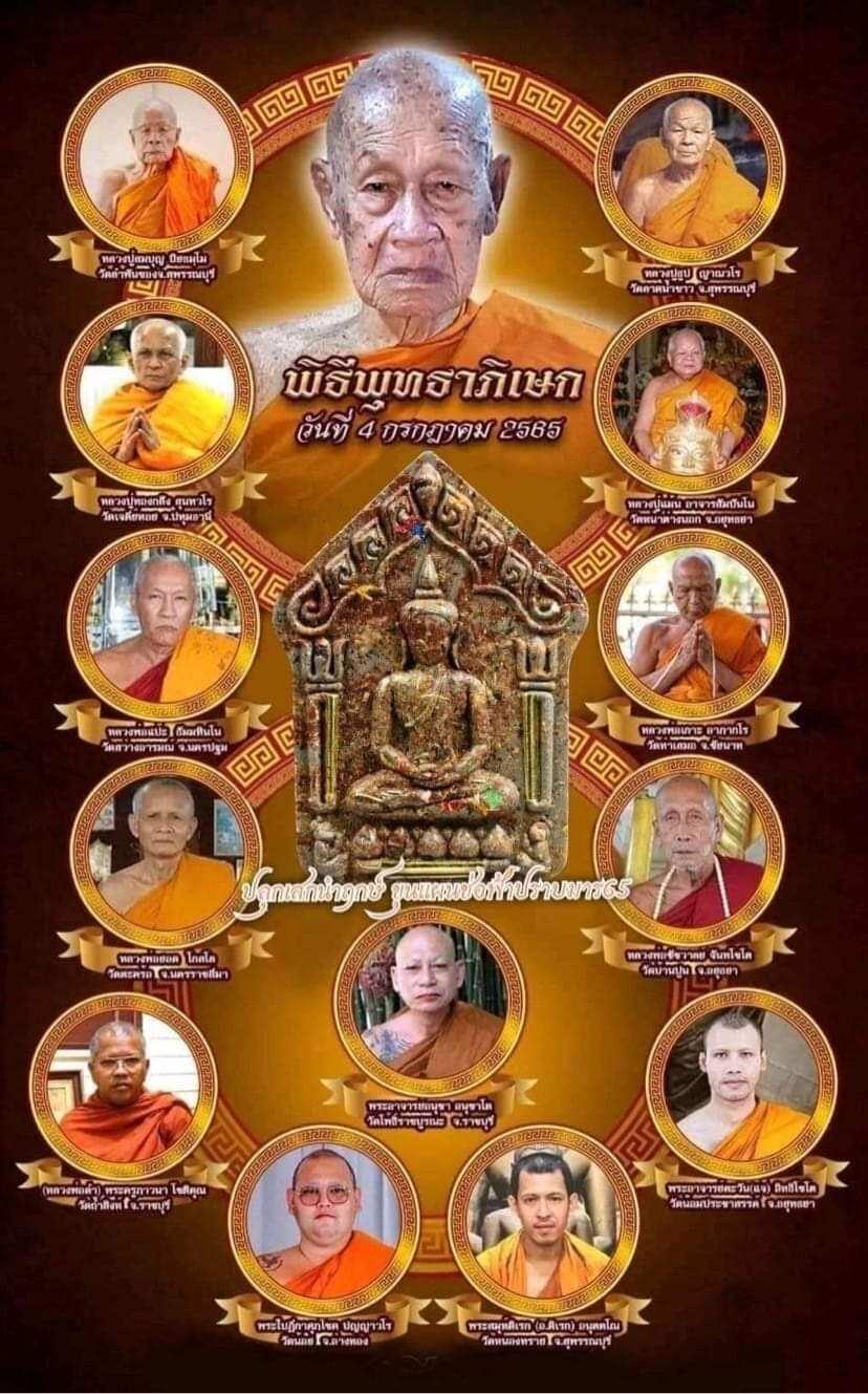 Khun Paen Sacred Mixed Powder - Supreme Defeat of Evil Edition by Phra Ajarn Jae, Wat Nom Pracha Sarn, Roi Et