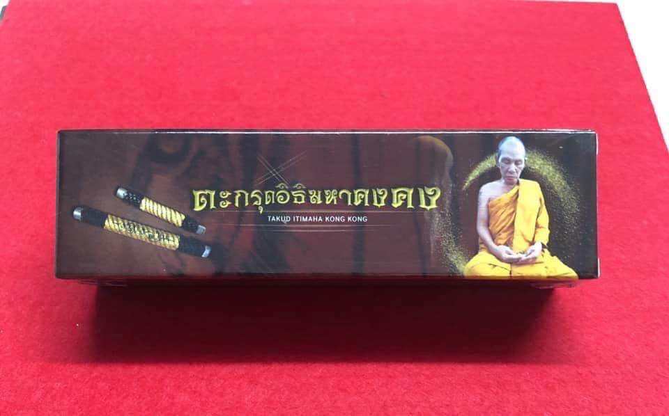 Sacred Takrud Protection - Ithimahakong Takrud Spiritual Armor for Invincibility