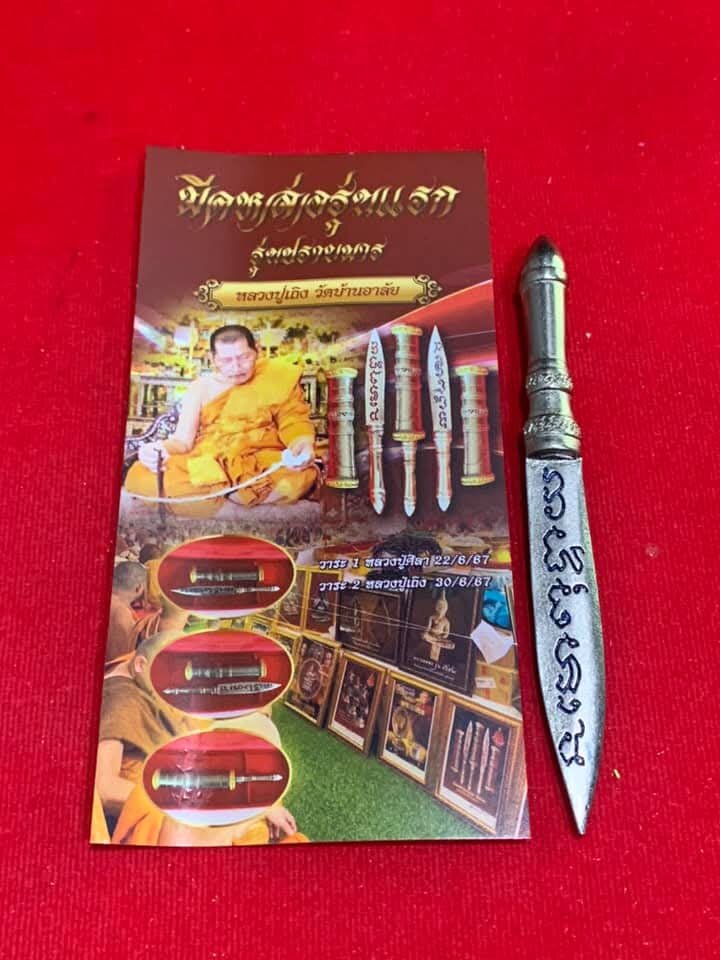 Exquisite First Edition Sacred Knife - Powerful Protection from Luang Pu Theng & Luang Pu Sila Sirichanto at Wat Ban A Lai, Si Sa Ket Default Title