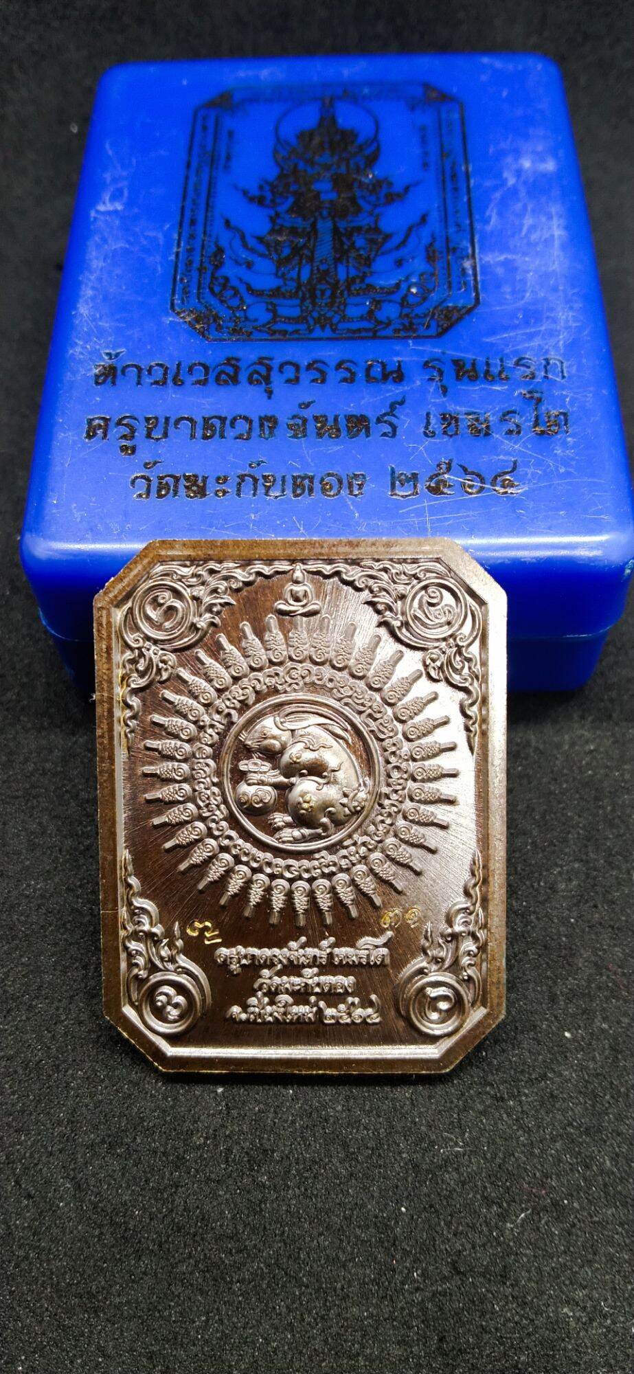 Thao Wessuwan Amulet 2021 - First Edition by Kruba Duangchan (B.E. 2564) | Powerful Protection & Blessings