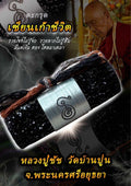 Takrud Sian Kao Cheewit Charm – Supreme Luck Charm by Luang Pho Chat for Prosperity and Fortune Default Title
