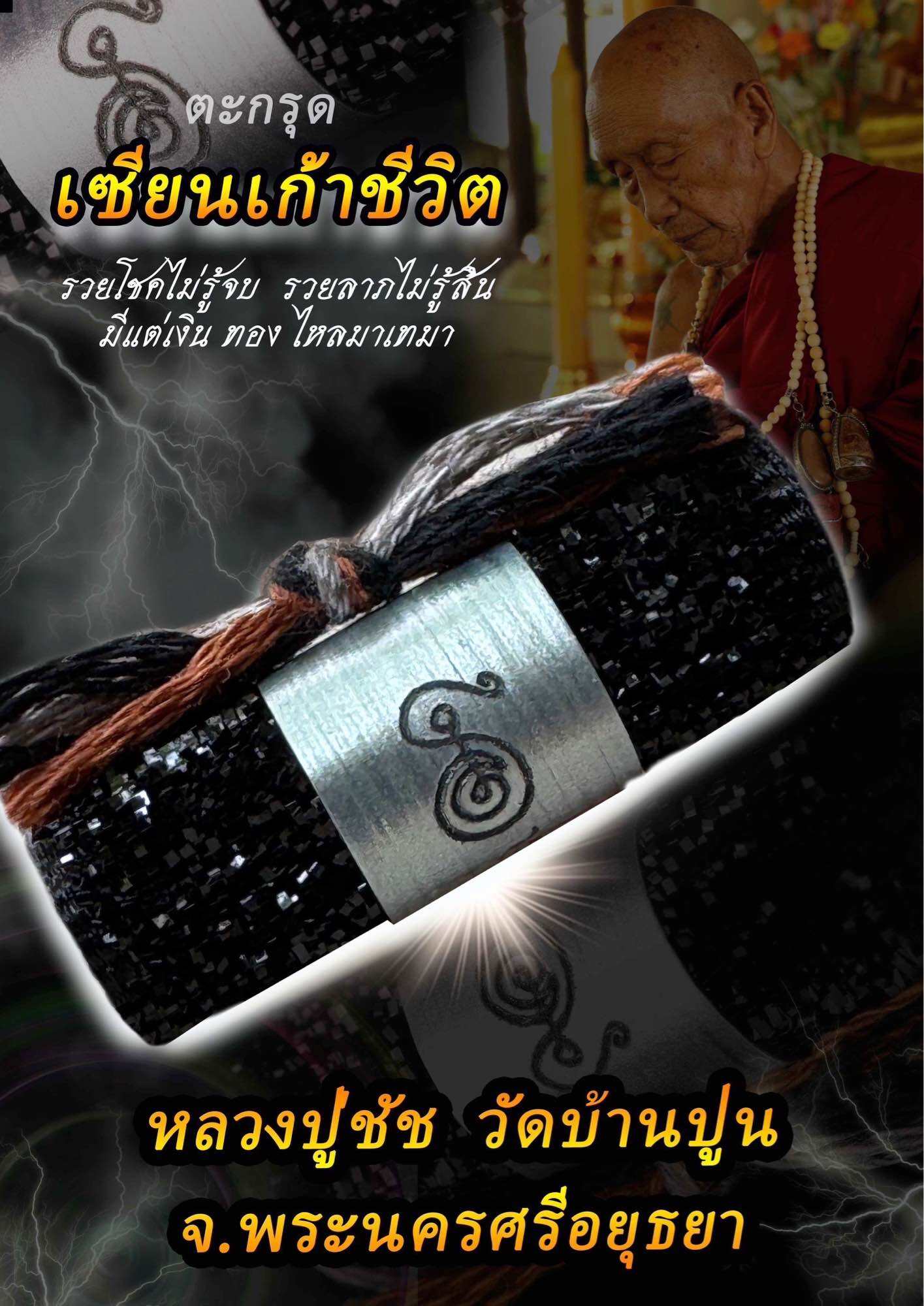 Takrud Sian Kao Cheewit Charm – Supreme Luck Charm by Luang Pho Chat for Prosperity and Fortune Default Title