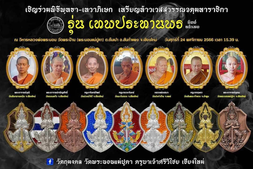Rian Tao Wessuwan “Thep Prathan Porn” Amulet – Sacred Blessings from Wat Phra Non Mae Puka, Chiang Mai (BE 2566) - Thai Blessing Co