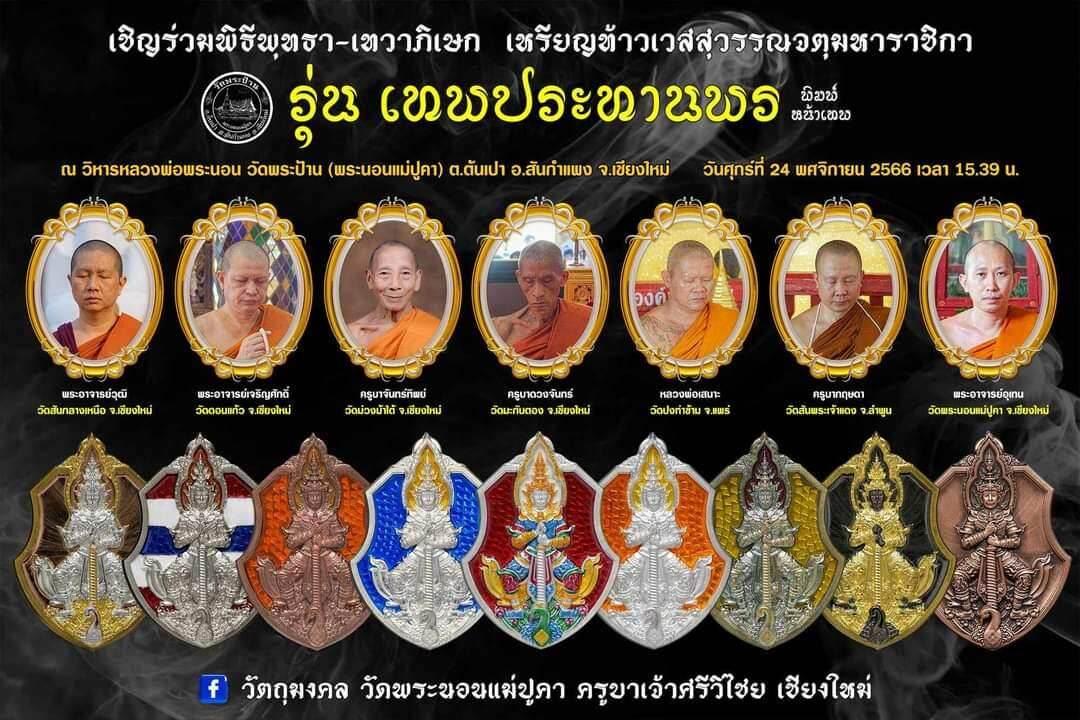 Rian Tao Wessuwan Amulet – Sacred Blessings from Wat Phra Non Mae Puka, Chiang Mai (BE 2566)