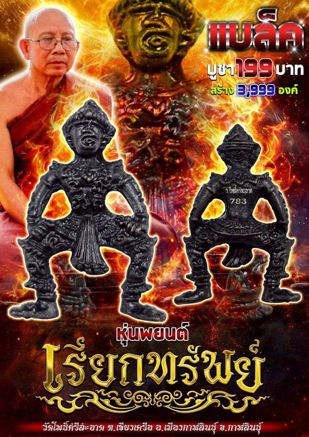 Sacred Fortune-Calling Puppet Amulet – Spiritual Power & Wealth Blessing by Luang Pu Sila, Wat Pho Si Sa-at