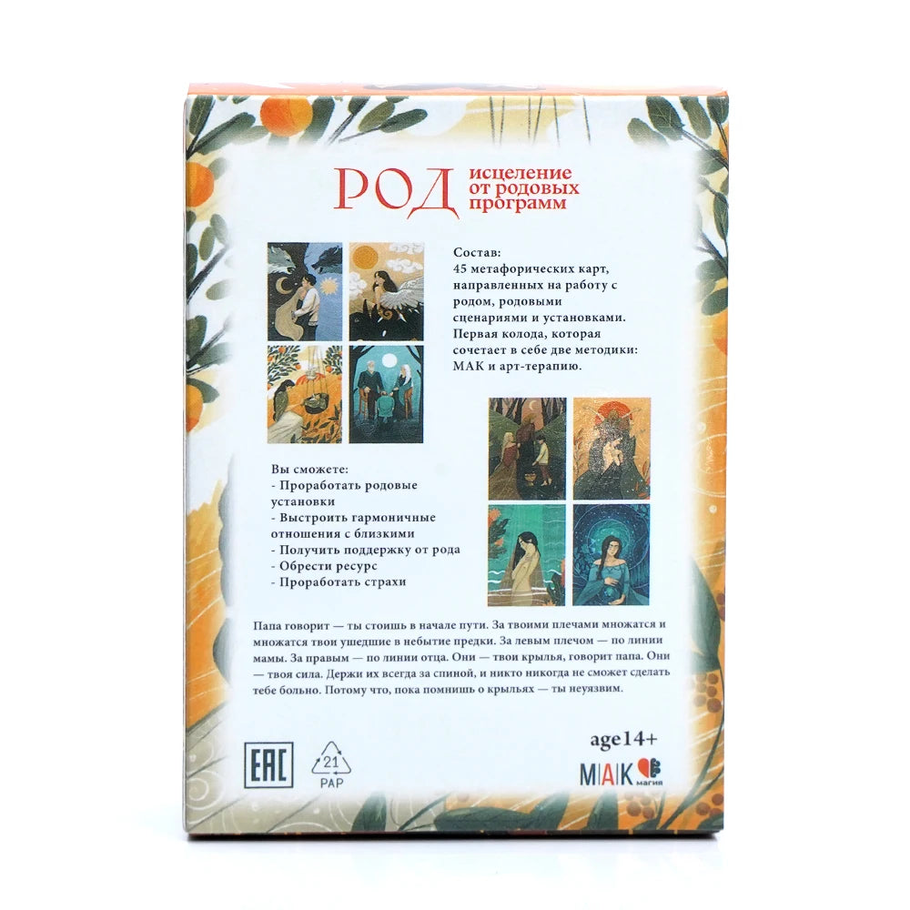 🃏 TAPO POI Tarot Deck – 78 Cards | Russian Edition | Healing from Ancestral Programs | Fate Divination & Multiplayer Board Game | Paper Instruction Guide Included | Family & Party Fun