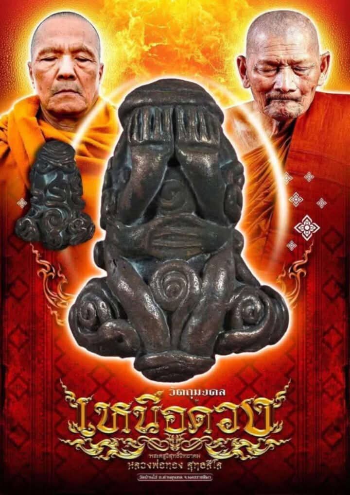 🌟 Supreme Phra Pidta Amulet - Blessed by Luang Pho Thong Sutthisilo & Consecrated by Luang Pu Sila - 100% Authentic! 🌟 Default Title