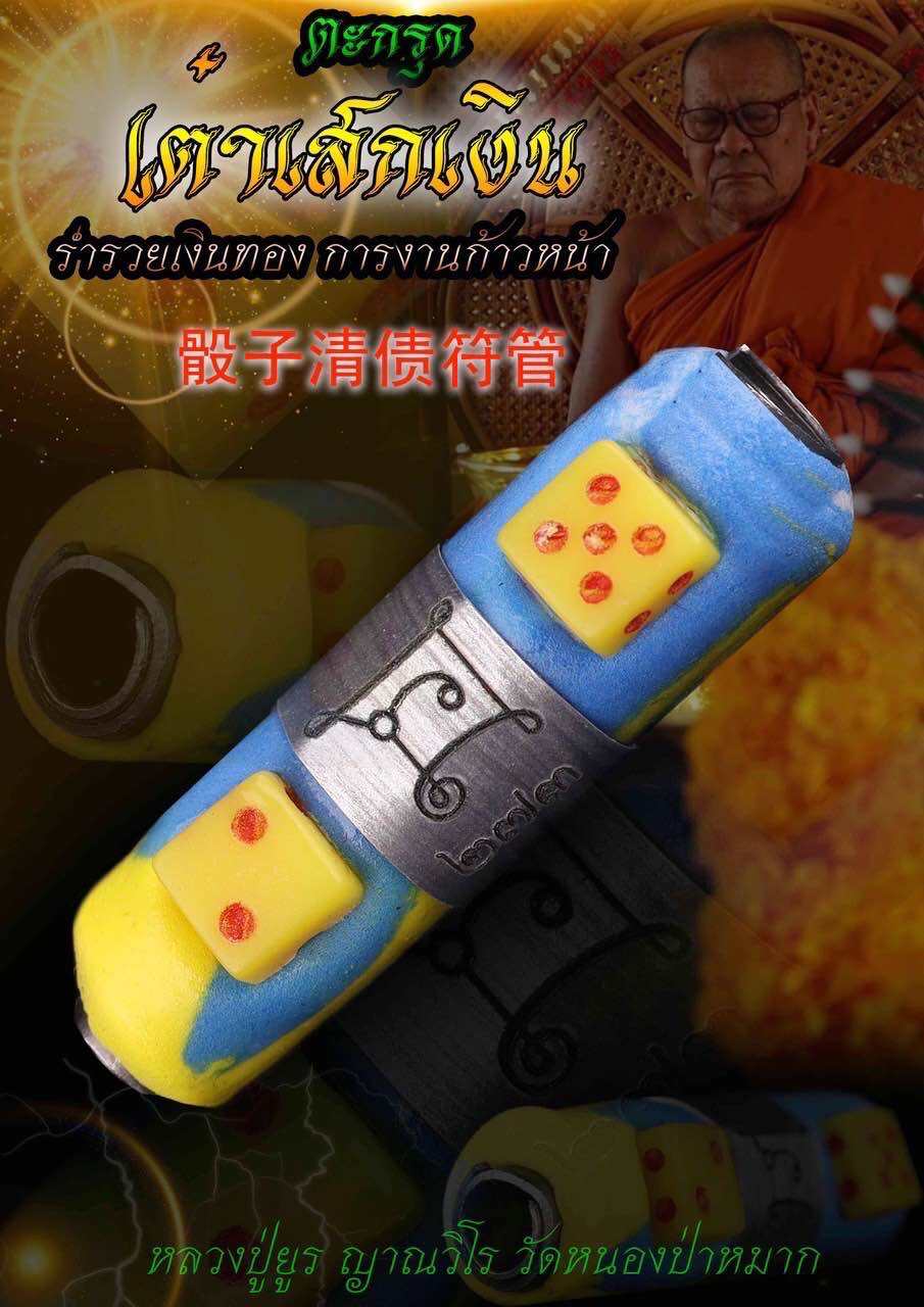 🌟Supreme Takrud Tao Sek Ngern - Harness Sacred Spiritual Armor for Abundant Wealth and Prosperity