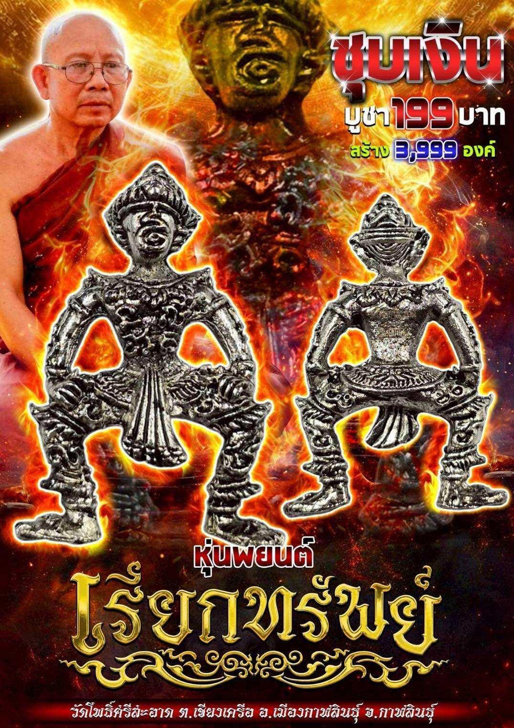 🪙 “Wealth‑Calling Spirit Guardian” – Hun Payon Prosperity & Protection Effigy Blessed by Luang Pu Sila Default Title