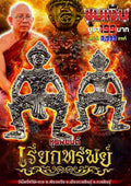 🪙 “Wealth‑Calling Spirit Guardian” – Hun Payon Prosperity & Protection Effigy Blessed by Luang Pu Sila Default Title