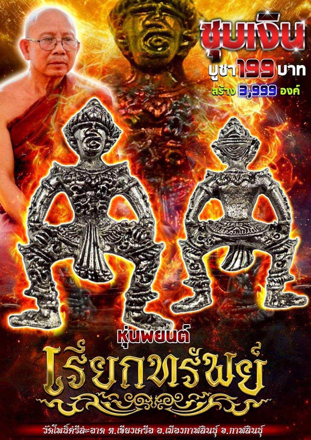 🪙 “Wealth‑Calling Spirit Guardian” – Hun Payon Prosperity & Protection Effigy Blessed by Luang Pu Sila Default Title