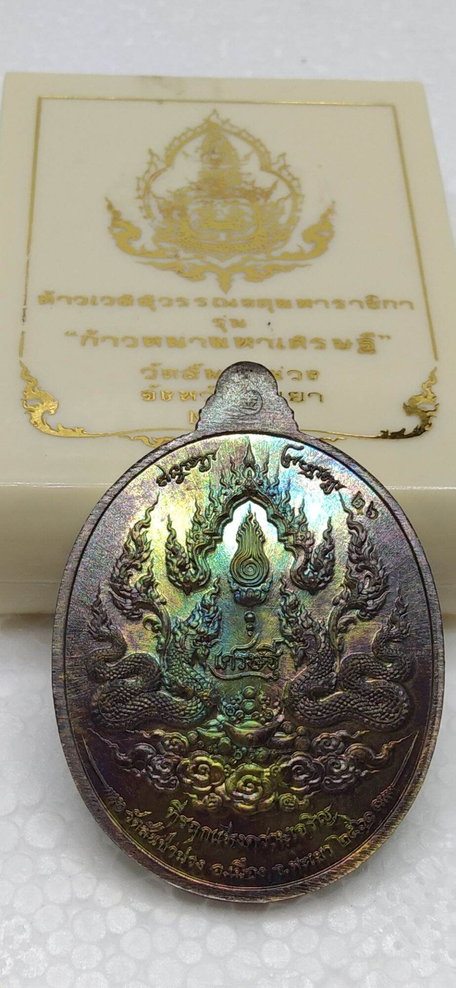 Tao Wessuwan Amulet – Great Prosperity & Advancement Edition