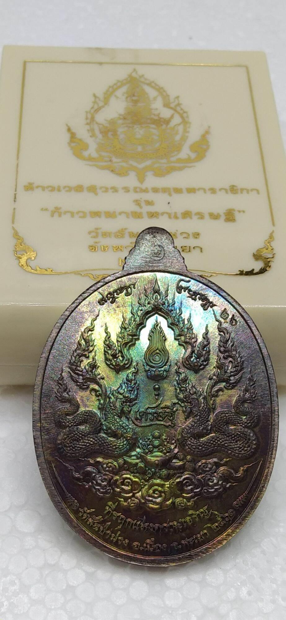 Tao Wessuwan Amulet Special Edition for Prosperity and Advancement