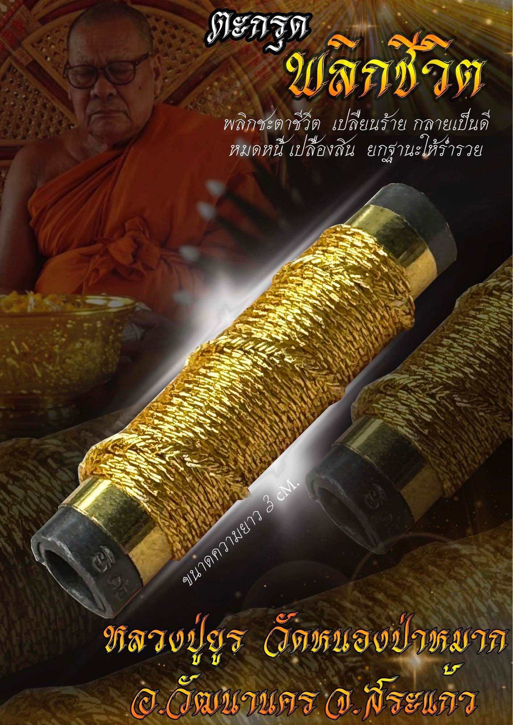 Life-Turning Takrud – Sacred Spiritual Armor for Wealth and Protection to Transform Your Destiny Default Title