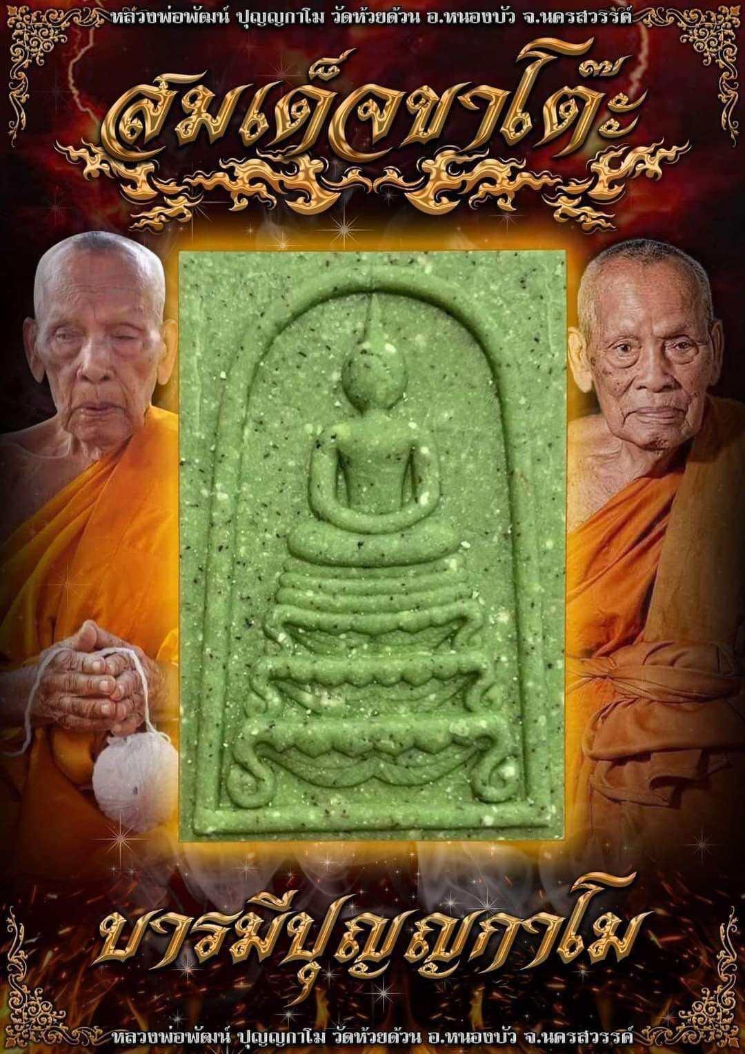 Phra Somdej Ka Toa 2022 - Buddha's Blessing Power Amulet