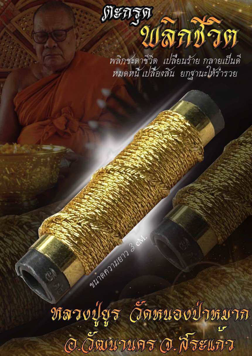 Life-Turning Takrud – Sacred Spiritual Armor for Wealth and Protection to Transform Your Destiny