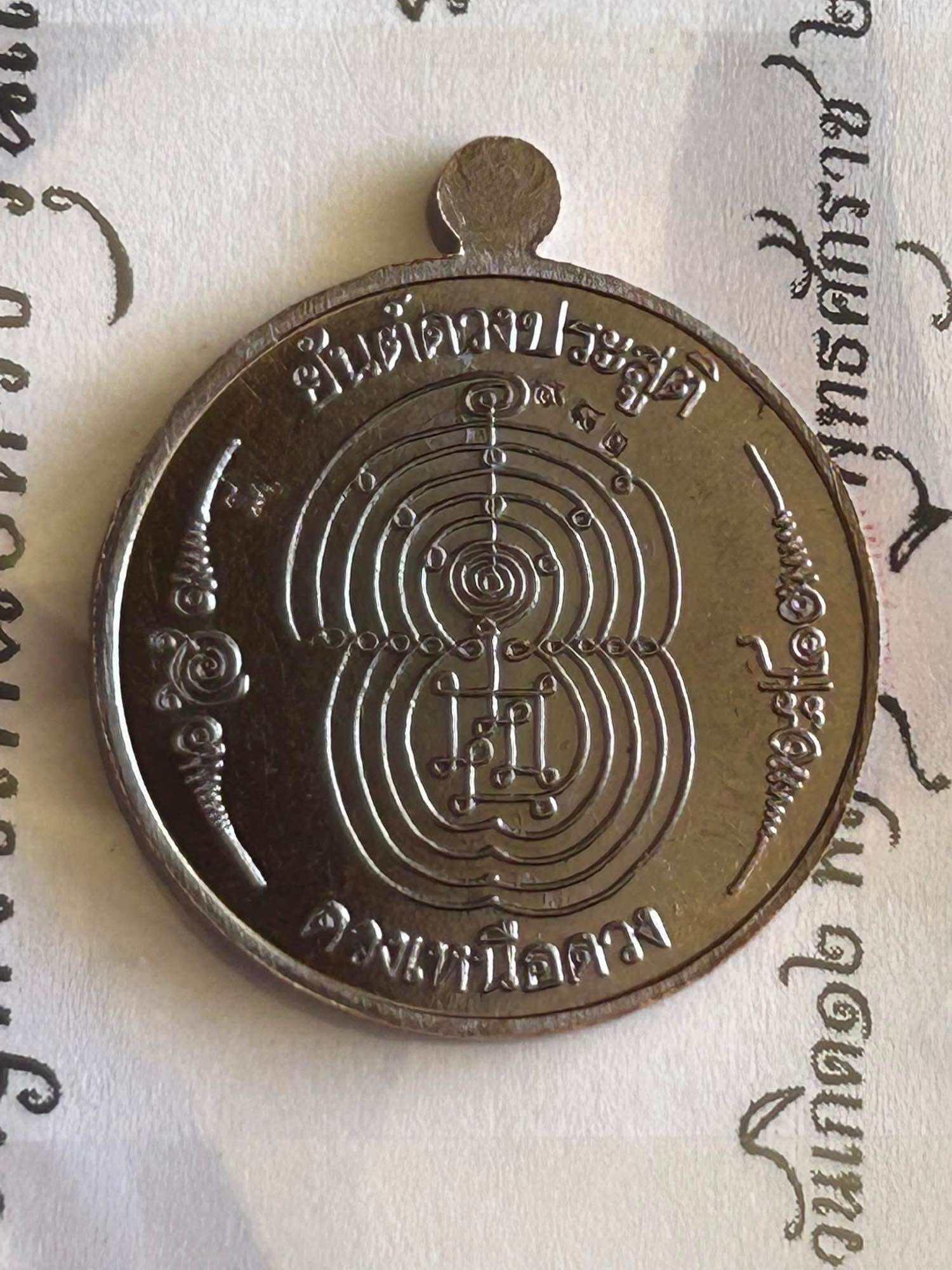 Duang Prasuti Coin Talisman by Ajarn Nern Doi - Empowering Amulet to Overcome Bad Luck and Astrological Misfortune (แก้ดวงตก, แก้ชง)