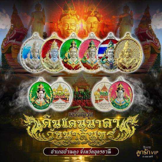 Sacred Dindaan Naga Coin Limited Edition No. 28 - 3K Alloy with Divine Mother Sri Pathumma from Wang Nakintan Khamchanod, Udon Thani