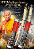 Experience Ancient Healing with Luang Pho Im Knife Set - First Edition Sacred Sword Collection Default Title
