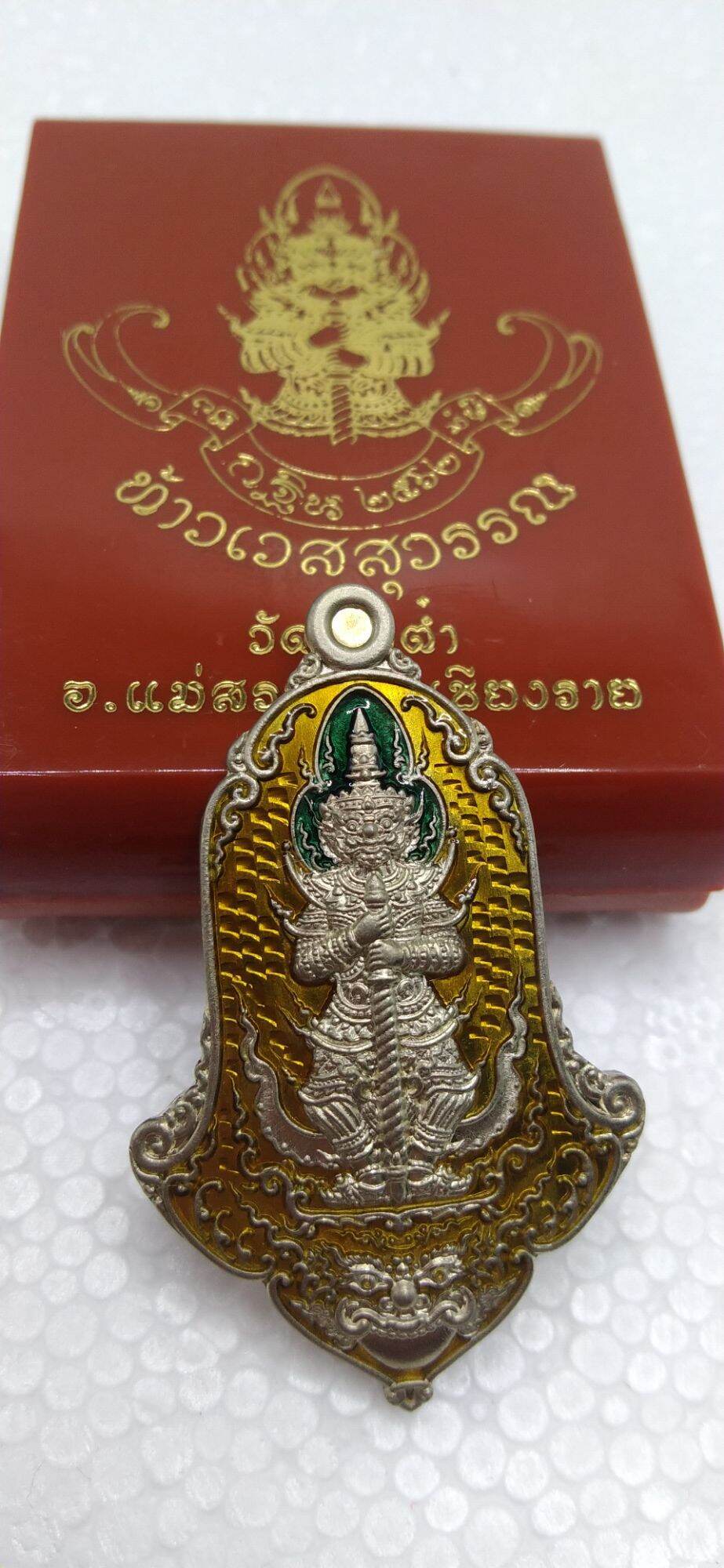 Taowessuwan “Kathin 2019” Edition – Wat Mae Tam, Mae Suai District, Chiang Rai (Alpaca Yellow Enamel) - Thai Blessing Co