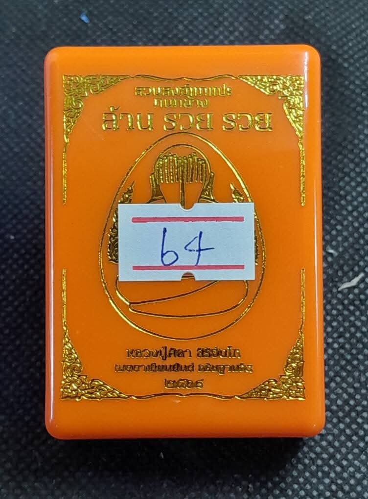 Exclusive Phra Pidta Amulet by Luang Pu Sila – Lan Ruay Ruay Edition, White Body with Golden Takrut – Authentic Thai Spiritual Relic with Bird Sides