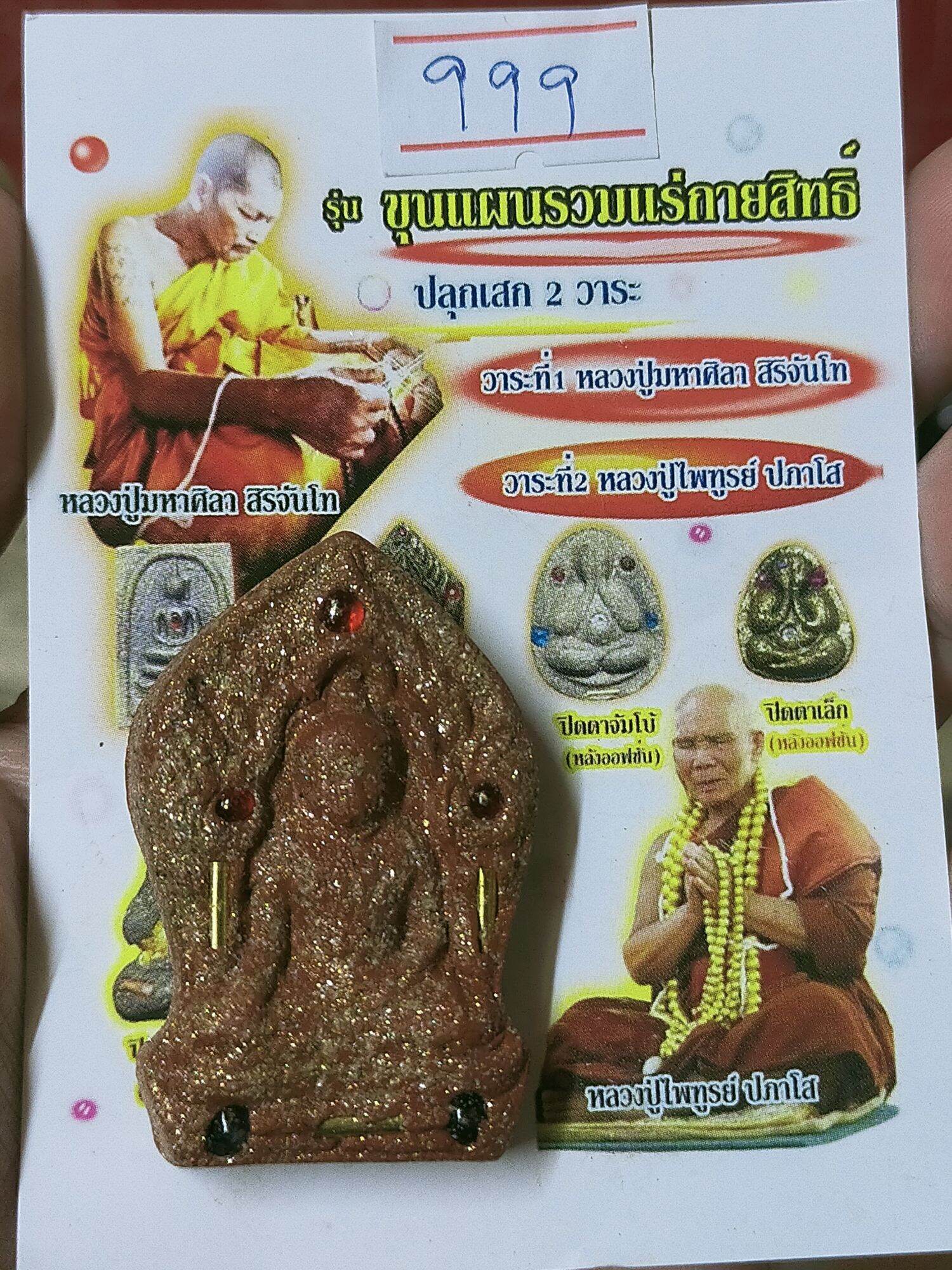 Authentic Khun Phon Ruam Amulet by Luang Pu Mahasila - Elite Naga Garuda Design with Stamped 999 and Sacred Gemstones