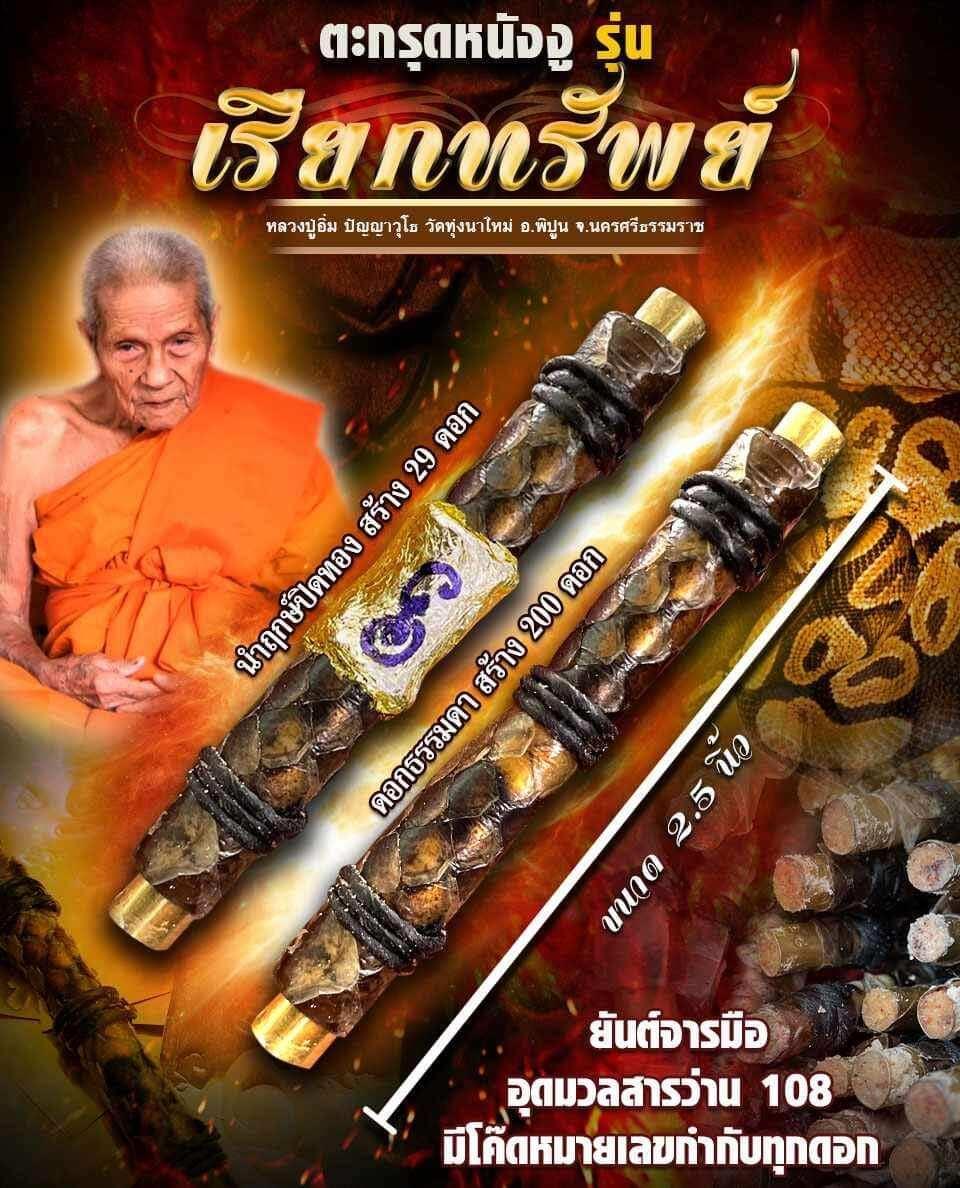 Takrut Python Leather Money Attractor Charm - Sacred Wealth and Protection Blessed by Luang Pu Im at Wat Thung Na Mai Default Title