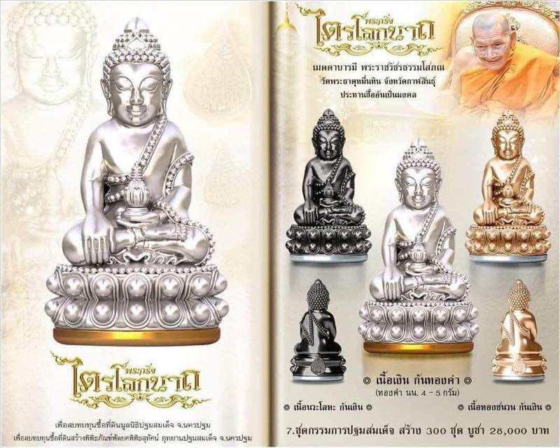 ⚡ Experience Sacred Blessings with the Phra Kring Trai Lok Nath Small Model﻿ – Golden Alloy Amulet Limited to 5,000 Pieces by Luang Pu Mahasila Sirijanto of Wat Phra That Muen Hin, Kalasin ⚡