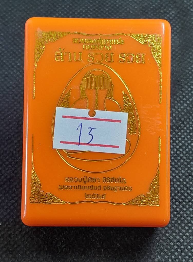 Majestic Phra Pidta Amulet with Bird Sides by Luang Pu Sila – Luxurious Lan Ruay Ruay White Edition with Divine Golden Bracelet and Embedded Golden Takrut